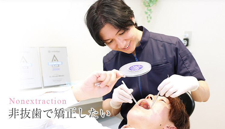 東京／銀座で「非抜歯矯正／マウスピース」｜ピュアリオ歯科・矯正歯科
