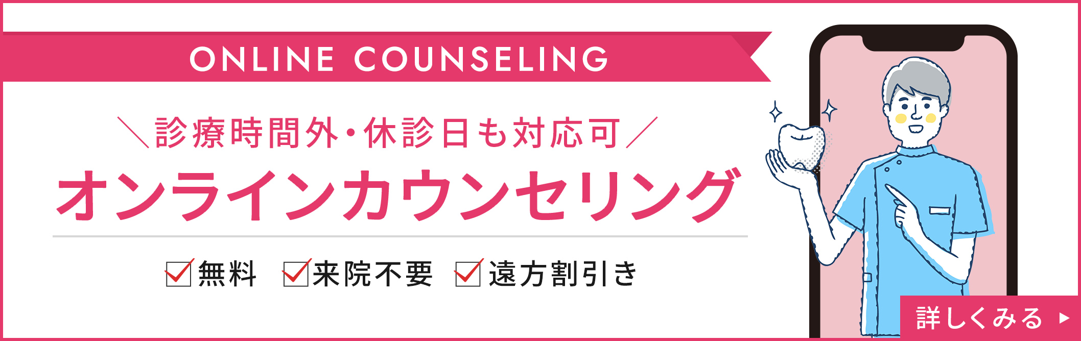 ONLINE COUNSELING 診療時間外・休診日も対応可 オンラインカウンセリング 無料／来院不要／遠方割引き