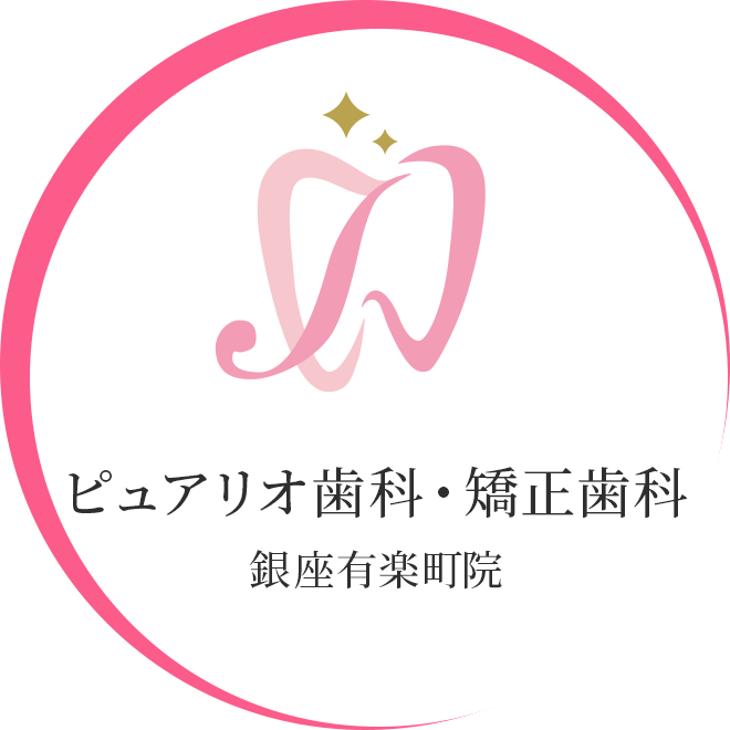 ピュアリオ歯科・矯正歯科 銀座有楽町院